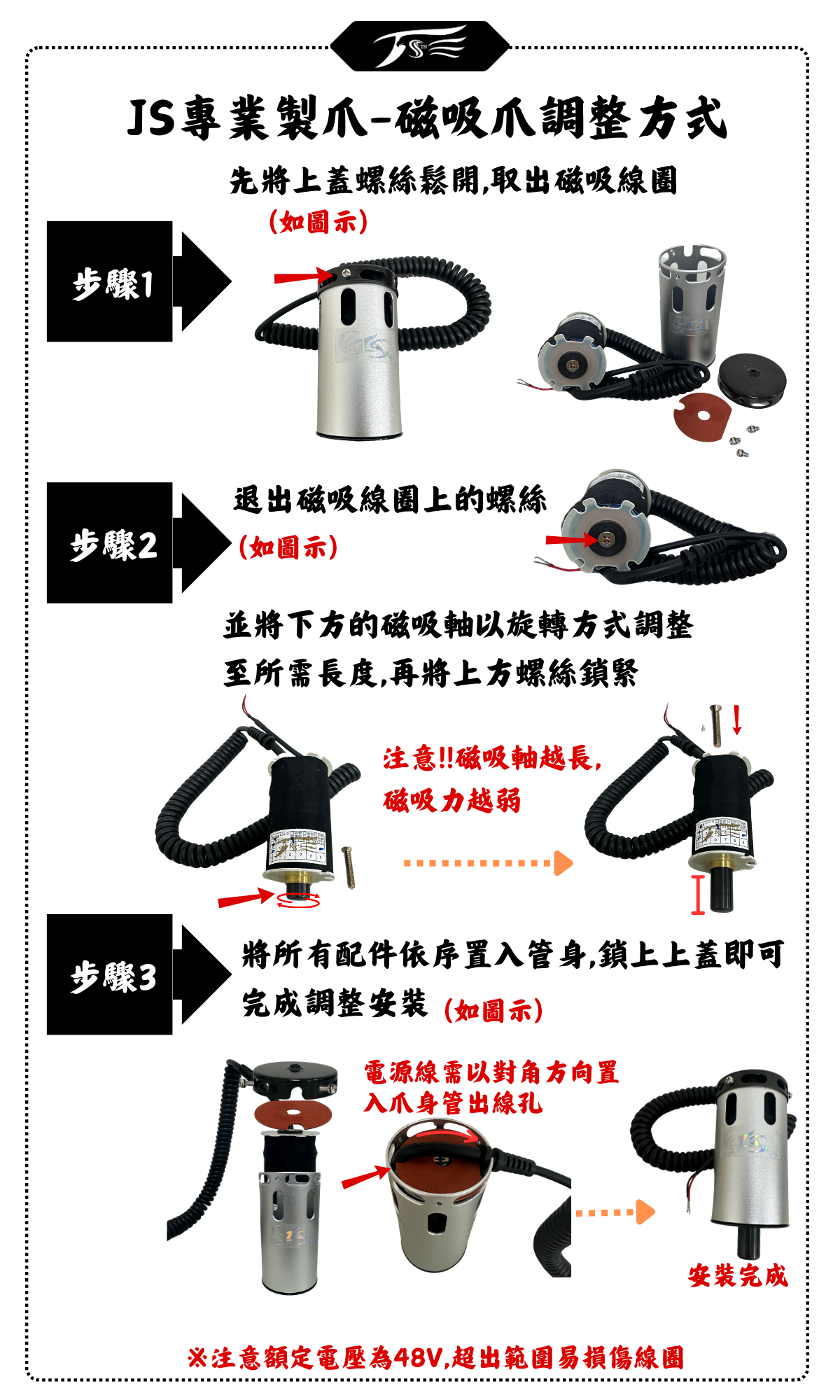 JS專業製爪磁吸爪調整方式